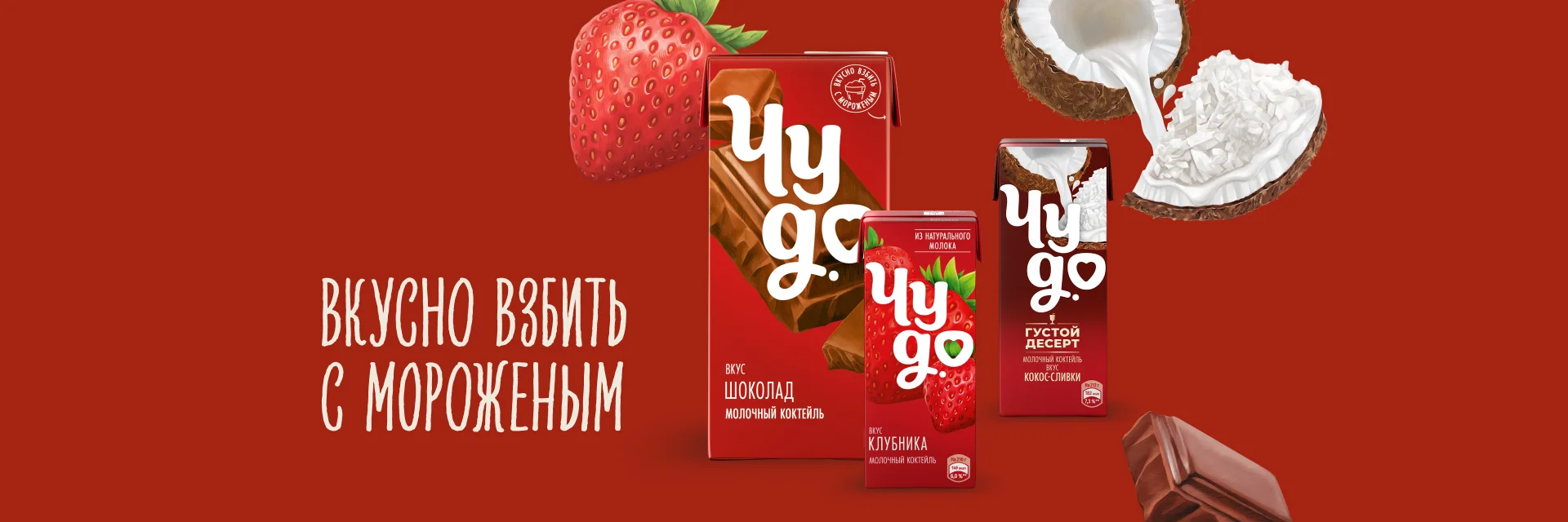 Вкусно взбить с мороженым